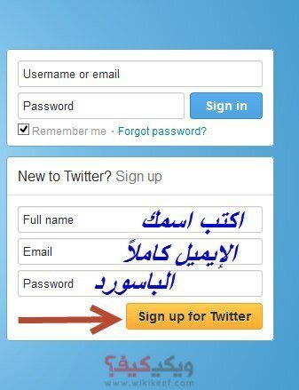 كيفية إنشاء حساب تويتر