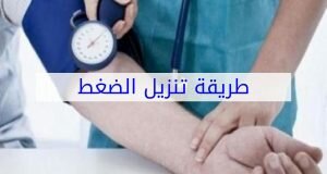 طريقة لتنزيل الضغط